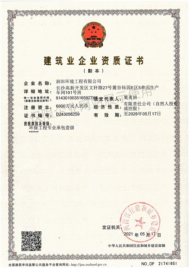 建筑业企业资质证书