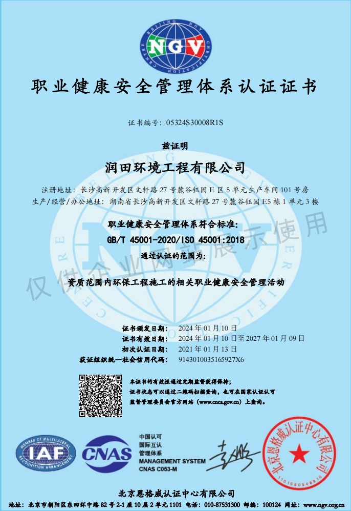 职业健康安全管理体系认证证书