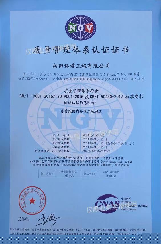 润田环境工程有限公司,长沙工业水处理,长沙黑臭水体治理,长沙环境监理